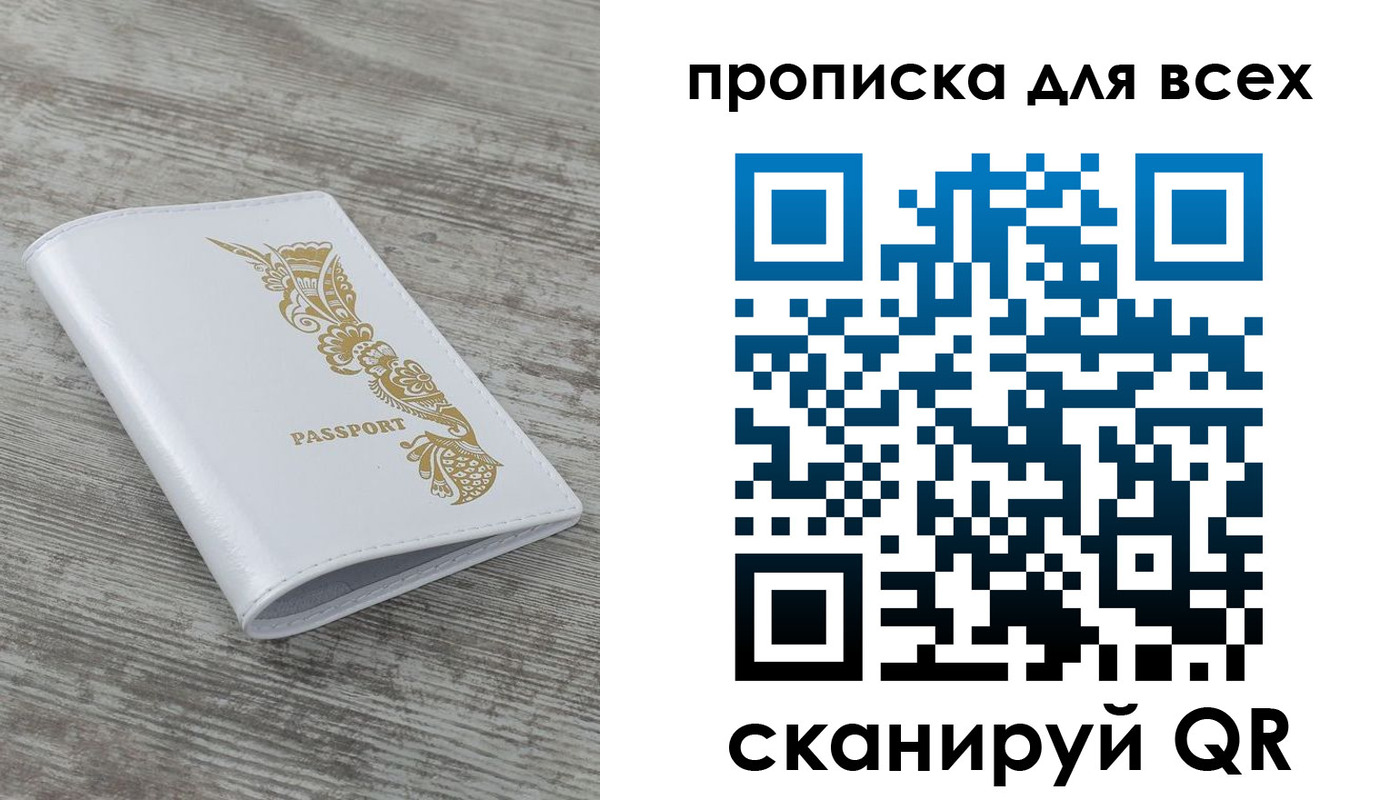 временная регистрация собственник в Похвистнево