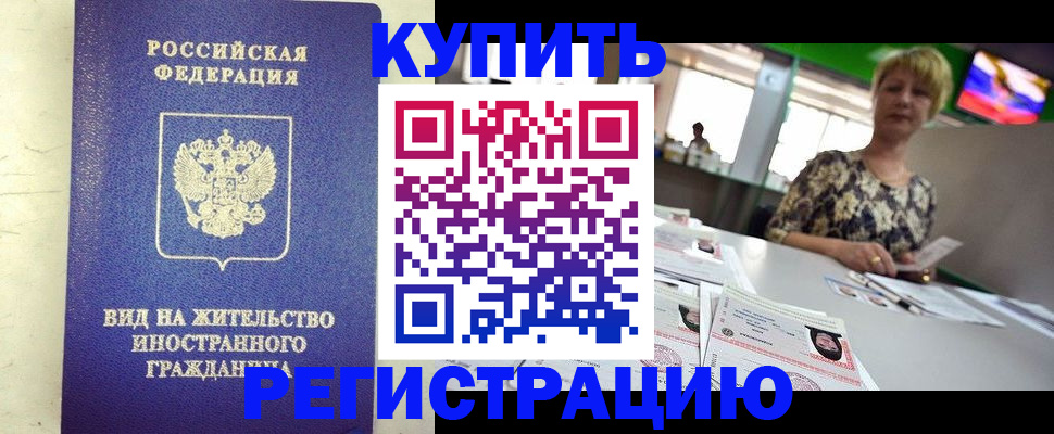 временная регистрация надежно в Похвистнево