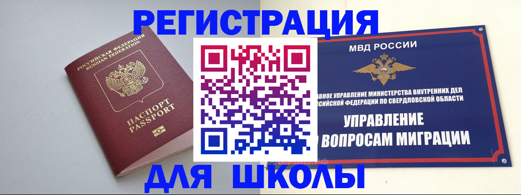 регистрация в Похвистнево