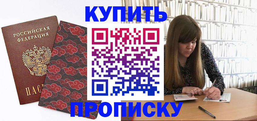 прописка для кредита в Похвистнево