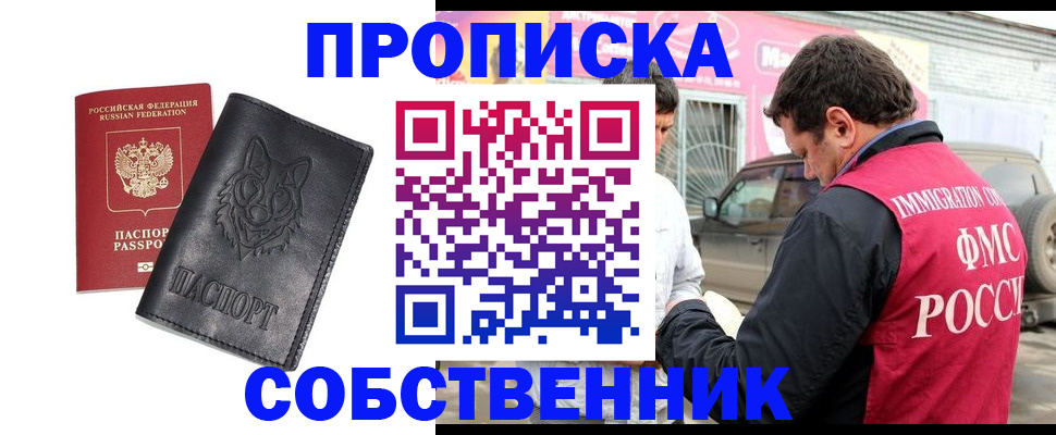 временная регистрация законно в Похвистнево