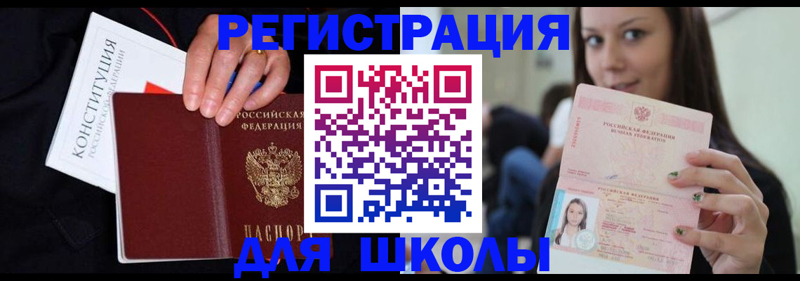 прописка регистрация в Похвистнево
