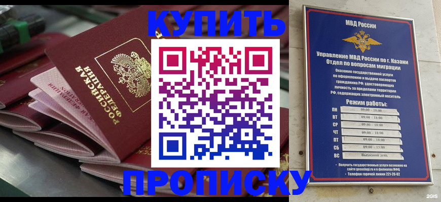 купить прописку в Похвистнево