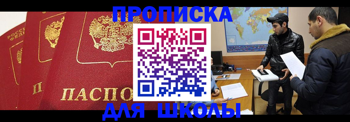 временная регистрация купить в Похвистнево