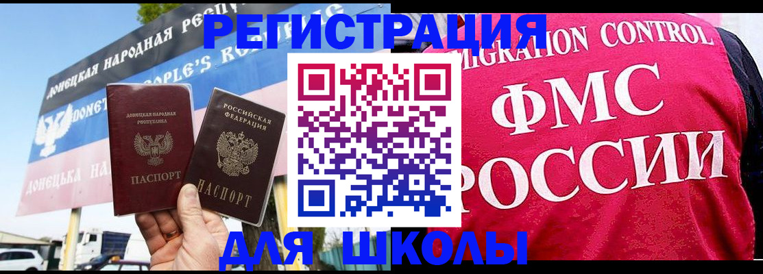 временная регистрация для школы в Похвистнево
