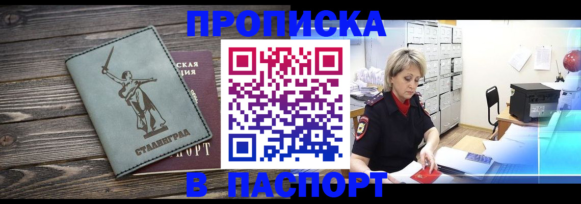 временная регистрация собственник в Похвистнево